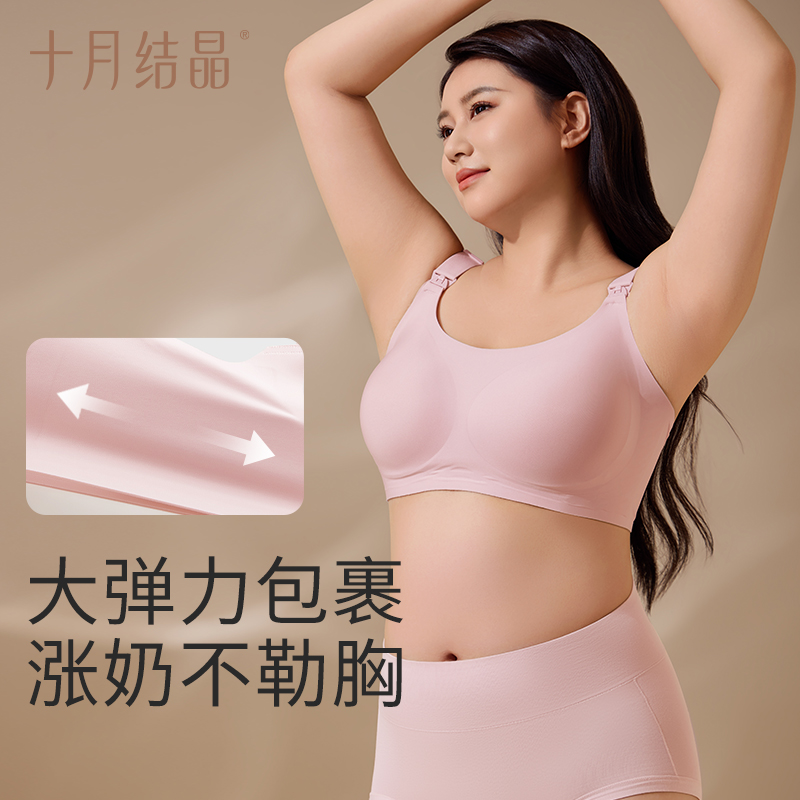 十月结晶孕妇内衣无痕女固定杯美背心式哺乳薄款大胸专研大码文胸