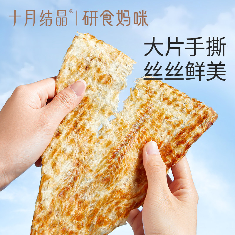 十月结晶研食妈咪原切烤鳕鱼片孕妇零食高蛋白孕期营养低脂肪鱼饼,淘宝优惠券,粉丝福利购,淘宝优惠卷