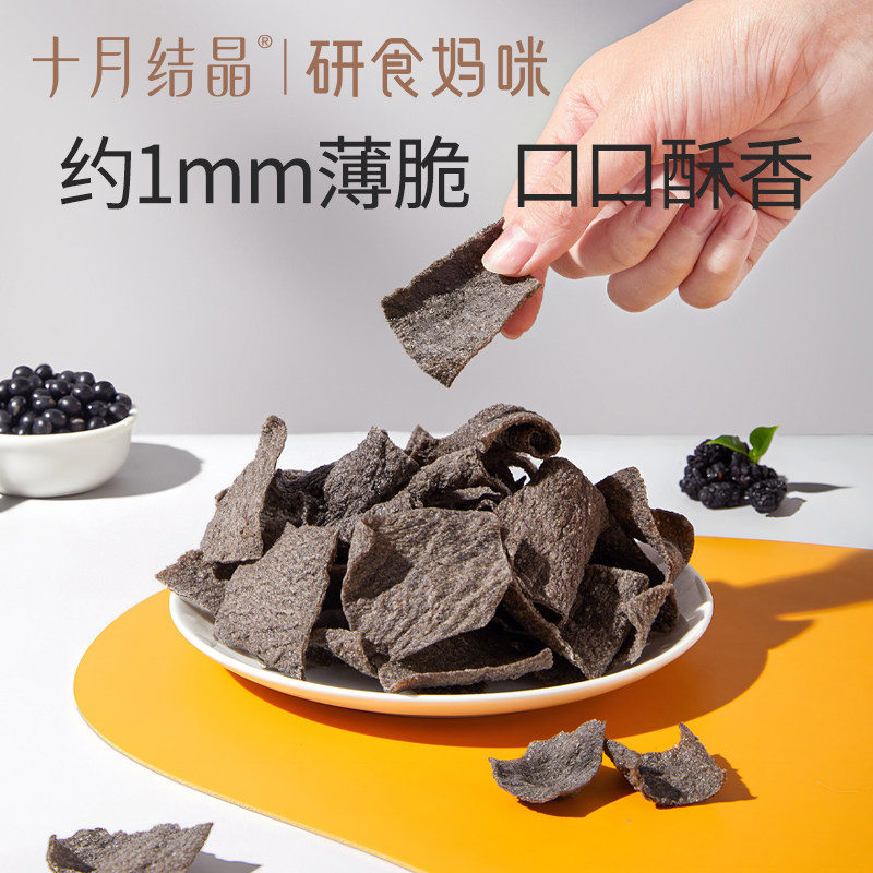 十月结晶研食妈咪五黑小脆孕期营养小吃孕妇解馋休闲零食薄脆脆片,淘宝优惠券,粉丝福利购,淘宝优惠卷