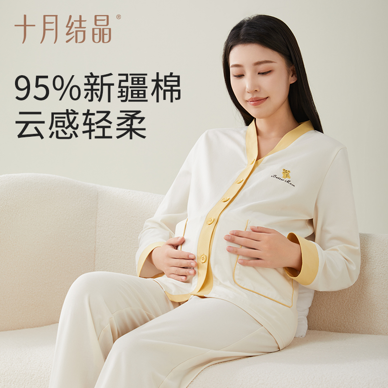 十月结晶孕妇睡衣怀孕期家居服月子服春秋纯棉产后产妇夏季月子服