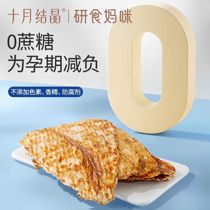 十月结晶研食妈咪原切烤鳕鱼片孕妇零食高蛋白孕期营养低脂肪鱼饼,淘宝优惠券,粉丝福利购,淘宝优惠卷