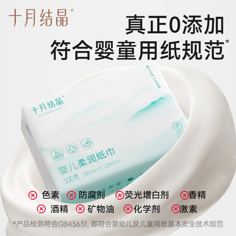 十月结晶柔润纸云柔巾新生宝宝专用婴儿保湿乳霜纸超柔纸巾100抽,淘宝优惠券,粉丝福利购,淘宝优惠卷