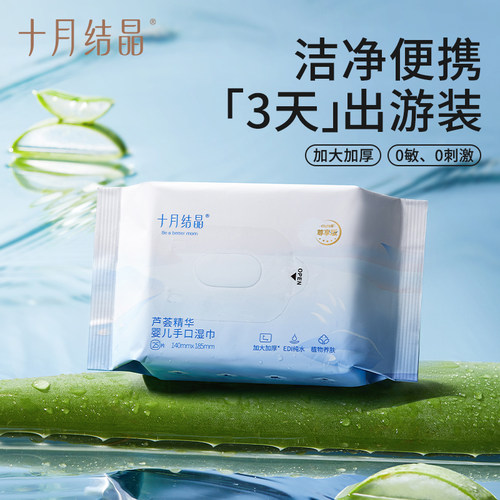 十月结晶婴儿湿巾小包便携湿纸巾新生儿手口屁专用家庭实惠装湿巾 - 图0