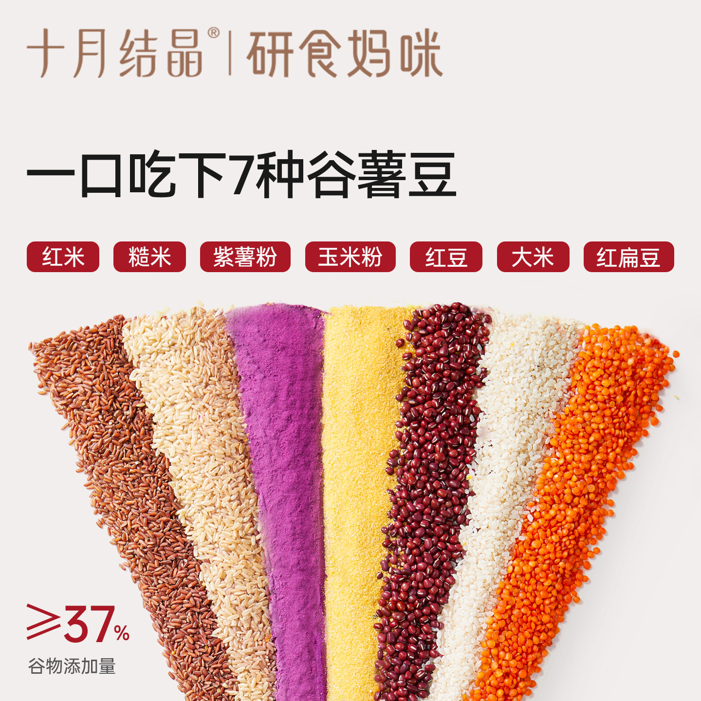 十月结晶研食妈咪五红高钙谷物棒孕妇休闲零食米果棒孕期营养小吃,淘宝优惠券,粉丝福利购,淘宝优惠卷