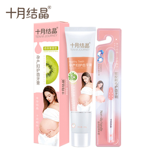 十月结晶孕妇牙刷牙膏套装