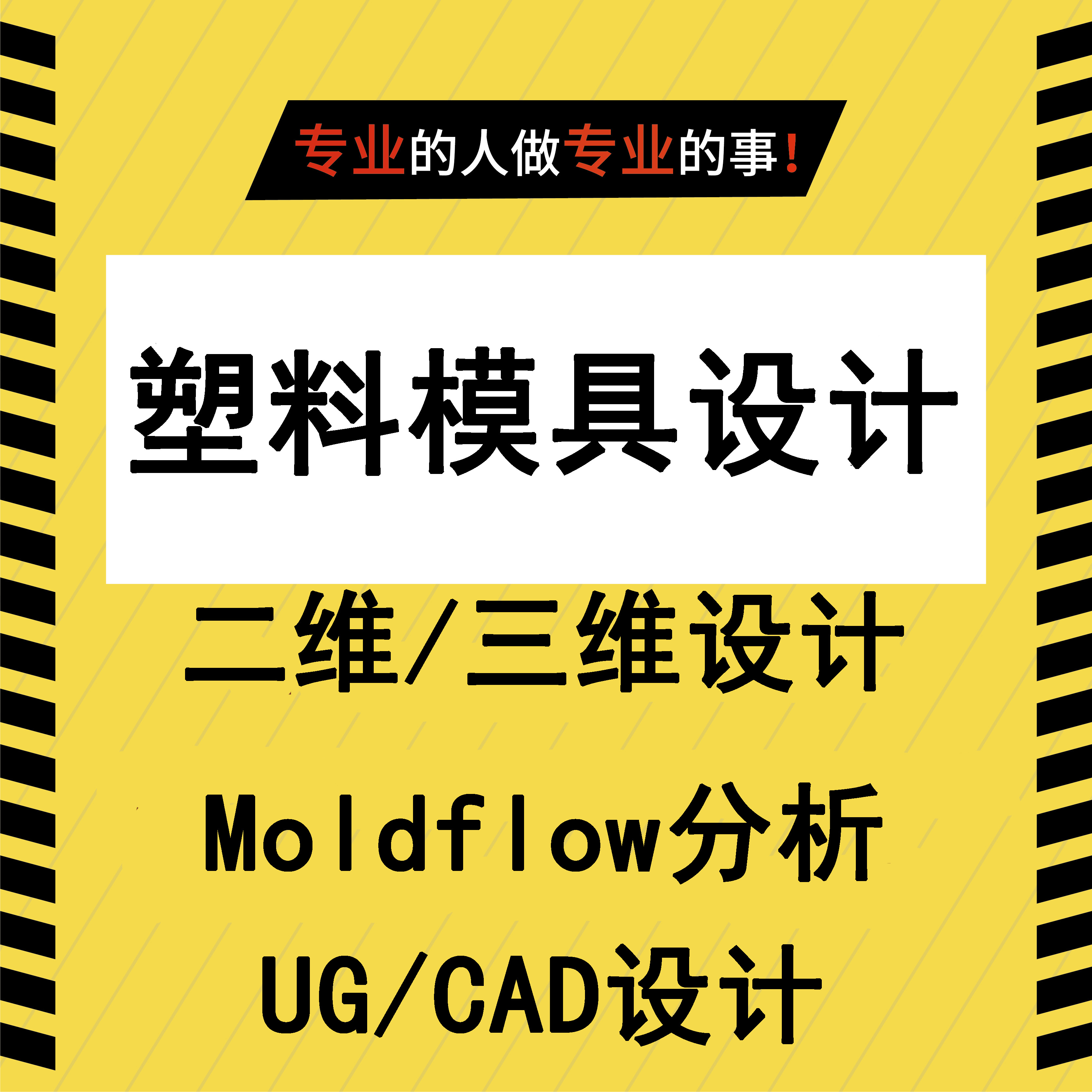 cad/ug nx/moldflow/proe/creo塑胶塑料注射注塑模具设计代画图纸