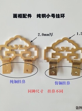 纯铜相框配件挂钩十字绣油画挂环