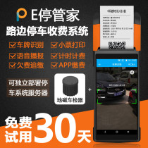 Road Side Occupy Road Roadside Parking Toll System Handheld PDA License Plate Recognition Geomagnetic Automatic Induction Entrance