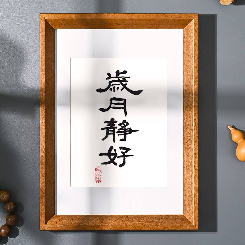 岁月静好书法推荐品牌 新人首单立减十元 21年6月 淘宝海外