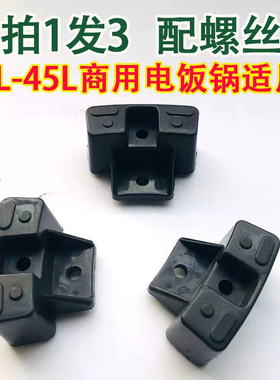 电饭锅塑料底脚仔通用10L13L18L36L45升三半角球老式大小配件