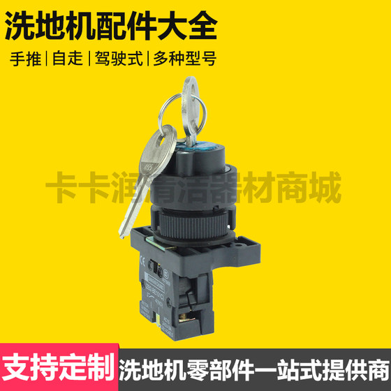 洗地机扫地机通用钥匙锁力奇坦能凯驰超宝白云电源锁电子锁启动卡