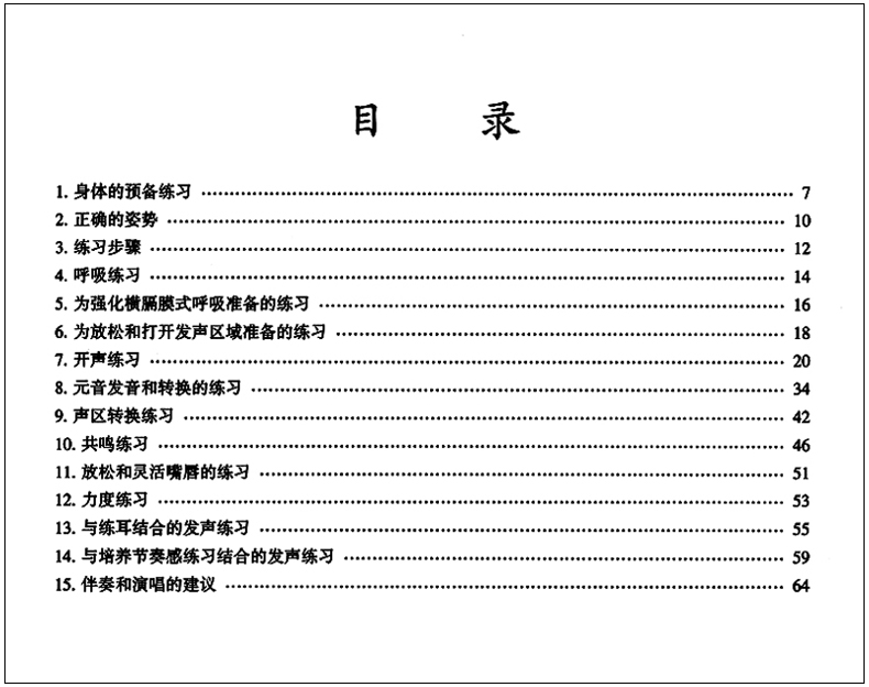 正版声乐练声曲200条专为合唱队与独唱歌手准备的练习声乐乐谱伴奏演唱练习书乐理知识基础教材声乐教程音乐书籍-图1