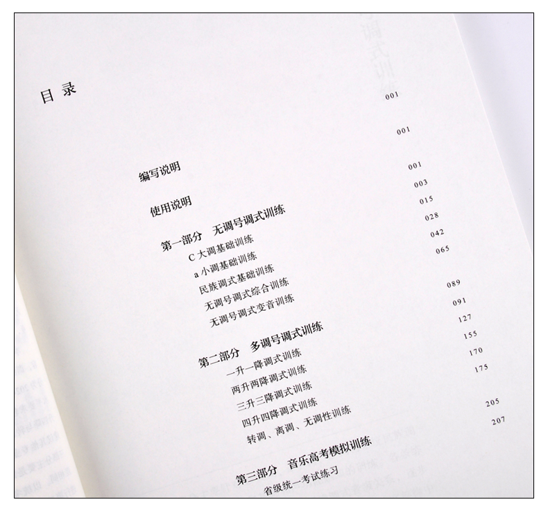 正版视唱综合能力训练争霸音乐新高考刘卓编著南京师范大学出版社精编海量原创试题配套专属数字化音乐备考平台-图1