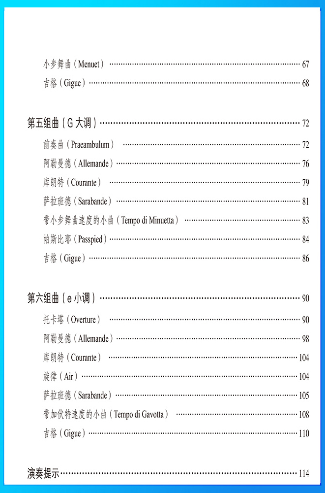 正版包邮 巴赫 帕蒂塔(作品BWV825-830) 扫码听音乐 周薇 著 上海音乐出版社 巴赫钢琴练习曲集 钢琴教材书音乐艺术书籍 - 图2