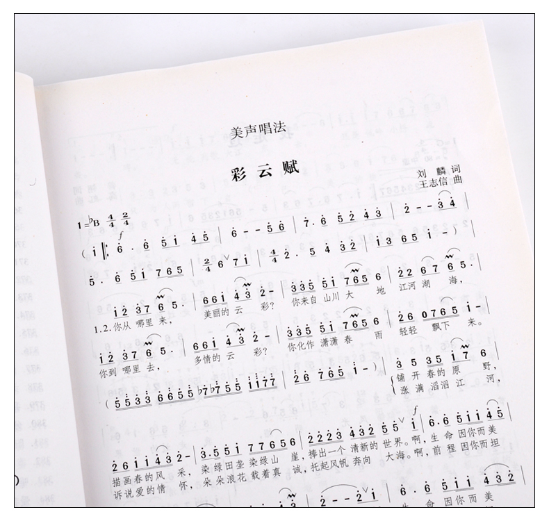 正版高考音乐强化训练声乐卷补充歌曲第2版余开基湖南文艺出版社附外国歌曲歌词发音美声民族通俗唱法考试曲目声乐教学曲库-图1