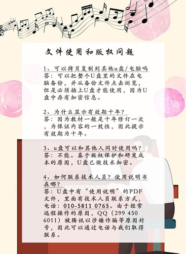 普通高中音乐教科书音乐演奏(必修) 多媒体课件U盘+教学手册 - 图2