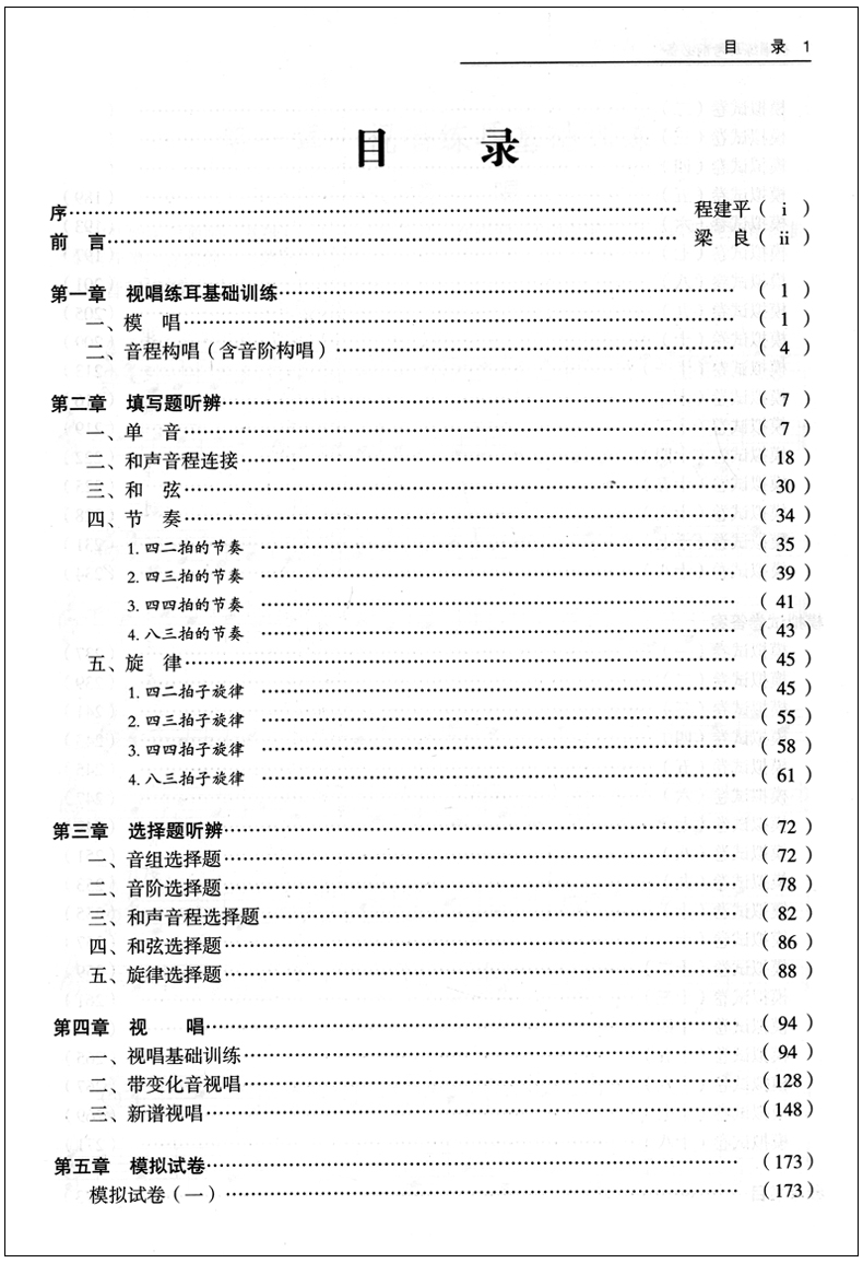 正版 视唱练耳考前必备 音乐高考考前必备系列 扫码购音频 梁良 上海音乐出版社 艺考高考视唱练耳教材 乐理知识基础教程书籍