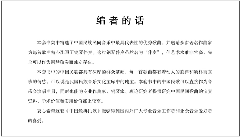 正版中国经典民歌全12册钢琴版中英文按地域划分音乐会演唱曲目人民音乐出版社钢琴演奏练习曲集曲谱教材教程书籍-图0