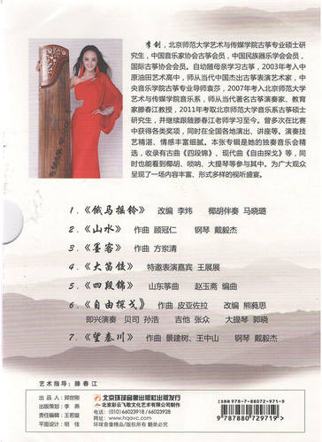 李钊古筝独奏音乐精选:山水筝情(DVD) - 图0