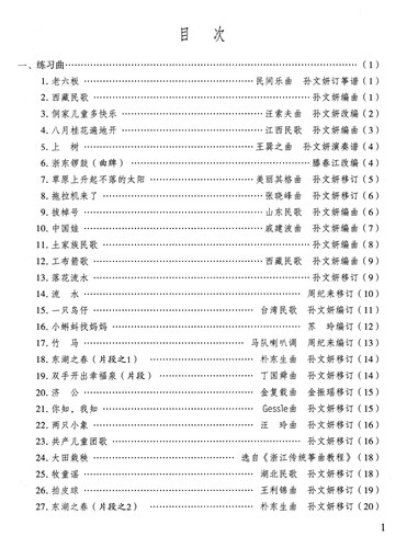 正版包邮 少年儿童古筝教程2 修订版 孙文妍 何宝泉 上海音乐出版社 少儿简易古筝曲谱乐谱 古筝初级入门基础教程教材书籍 - 图0