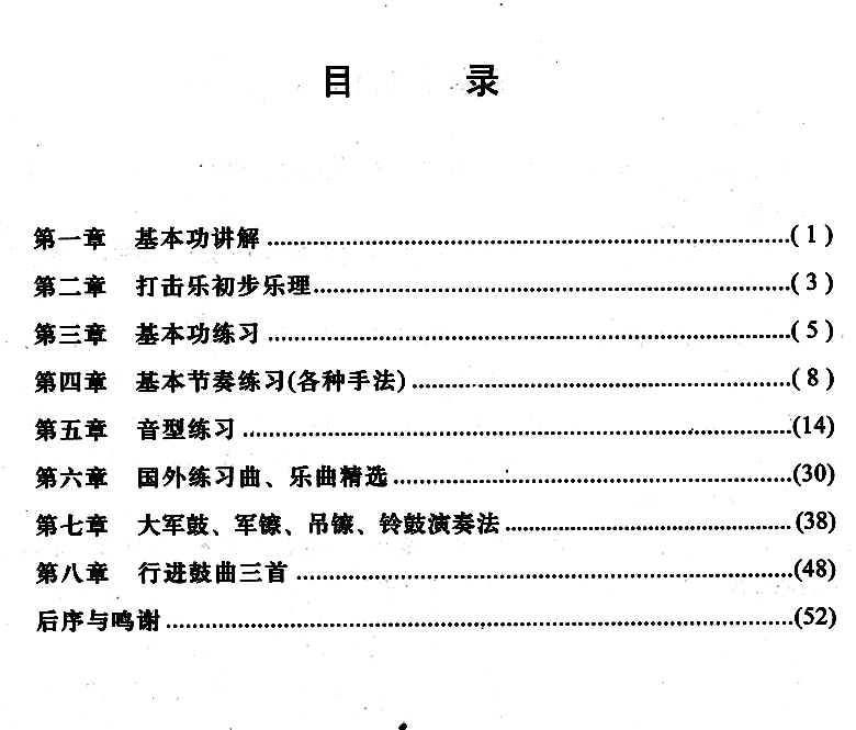 正版 打击乐初级教程 冯树中 编著 中国青年出版社 音乐 书籍 艺术 - 图1