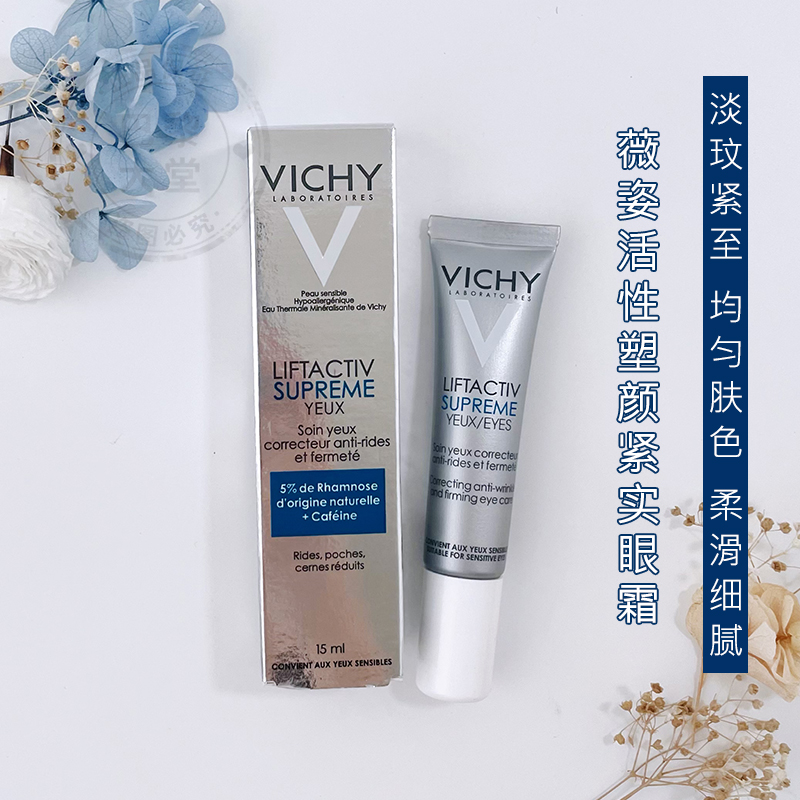 法国VICHY/薇姿活性塑颜肌源焕活紧实眼霜15ml滋润淡化细纹黑眼圈