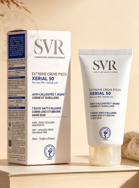 法国SVR/舒唯雅XERIAL 50%尿素护足霜50ml极致修护软化去角质厚茧