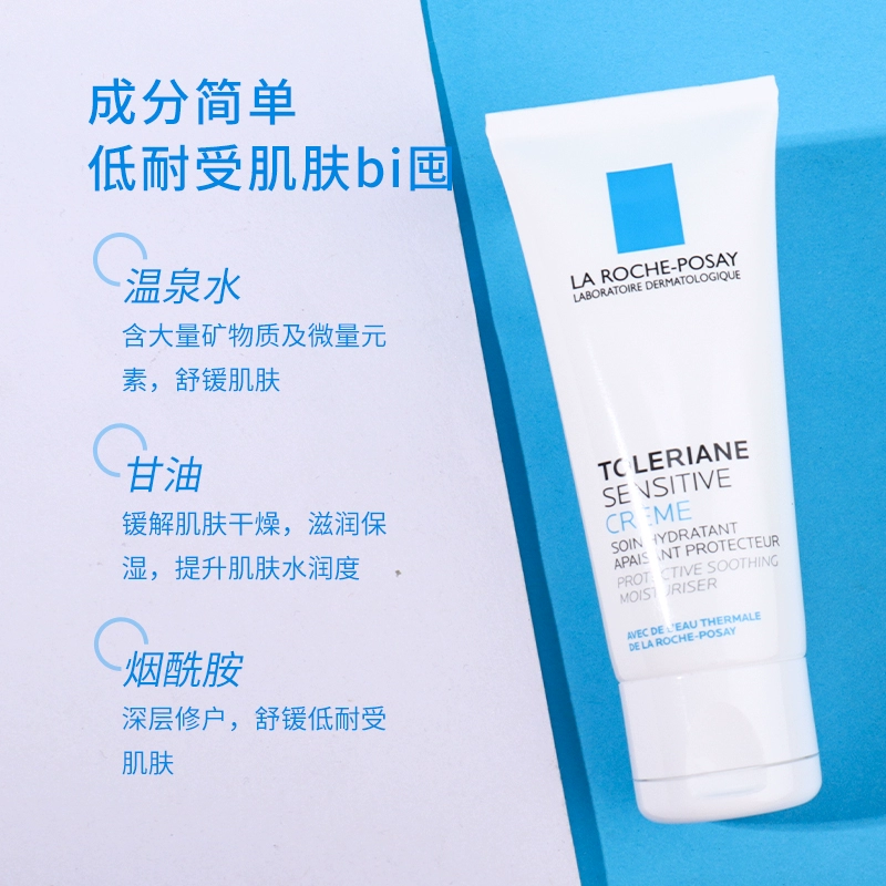 法国 LRP/理肤泉特安舒缓保湿面霜40ml 滋润补水修护屏障-清爽型 - 图0