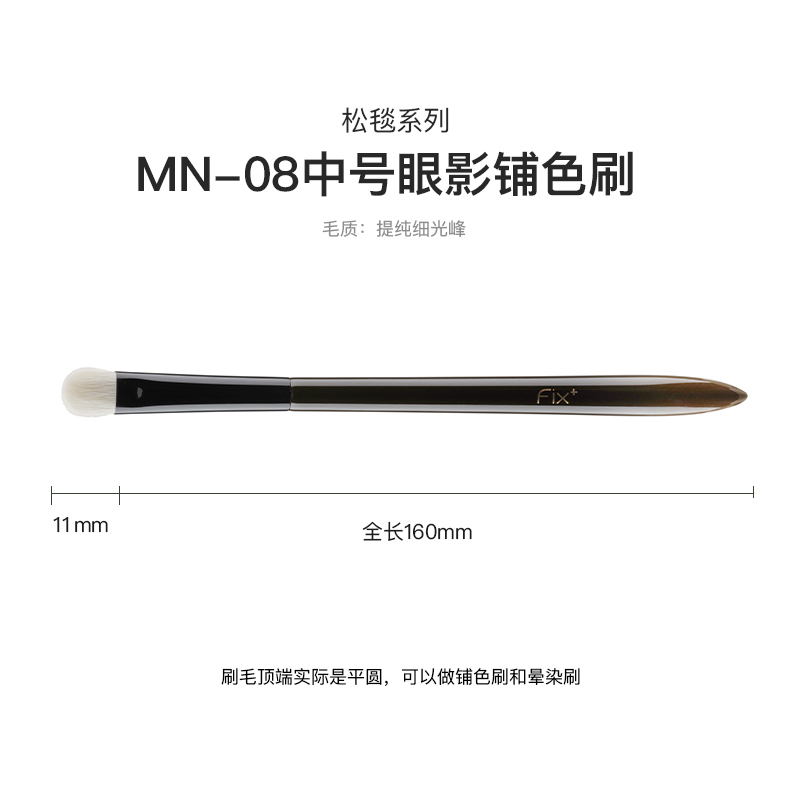 菲丝加芬松毯mn-08中号眼影铺色刷晕染刷化妆工具刷化妆刷 - 图2