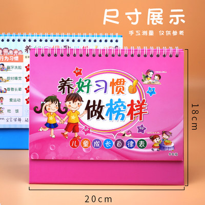 儿童成长自律表台历式生活作息规律表奖励表家用小学生好习惯养成二宝幼儿园日常行为奖罚表自律神器周计划表 虎窝淘