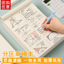 Partition draft This elementary school student uses grass draft paper calculus elementary school students high middle school students math computing special blank benson reward can be torn up for a4 acting grass paper whiteboard wholesale notebook white paper