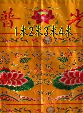 佛桌布供桌围佛光普照台围案布佛堂装饰供桌布