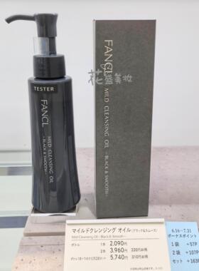 FANCL芳珂黑色黑炭卸妆油120ml