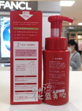 fancl芳珂熟龄肌泡沫洁面40岁起