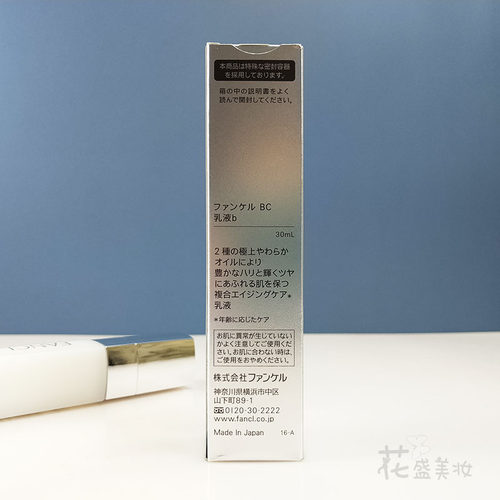 日本本土Fancl芳珂BC胶原紧致保湿化妆水30ml芳柯熟龄乳液30ml - 图3