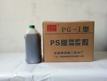 Highly efficient concentrated type Huaguang PG-I type PS version CTP plate protected rubber baked version rubber 5L barrel printed consumables