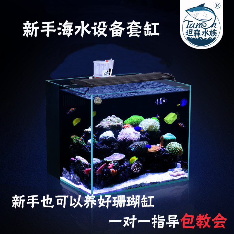 海水缸全套海水珊瑚缸小型桌面海水鱼背滤海缸金晶超白缸坦森鱼缸_虎窝淘