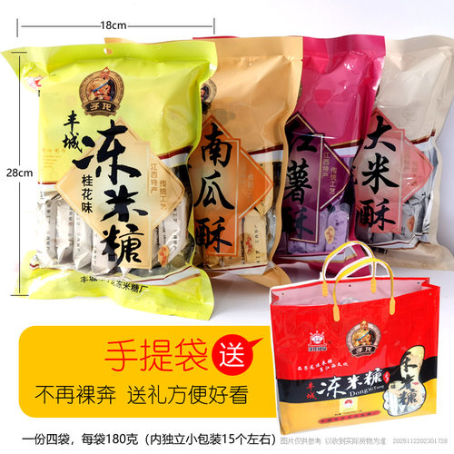 丰城子龙冻米糖180G*4袋桂花红薯大米南瓜酥酥脆江西特产杜市送礼 - 图0
