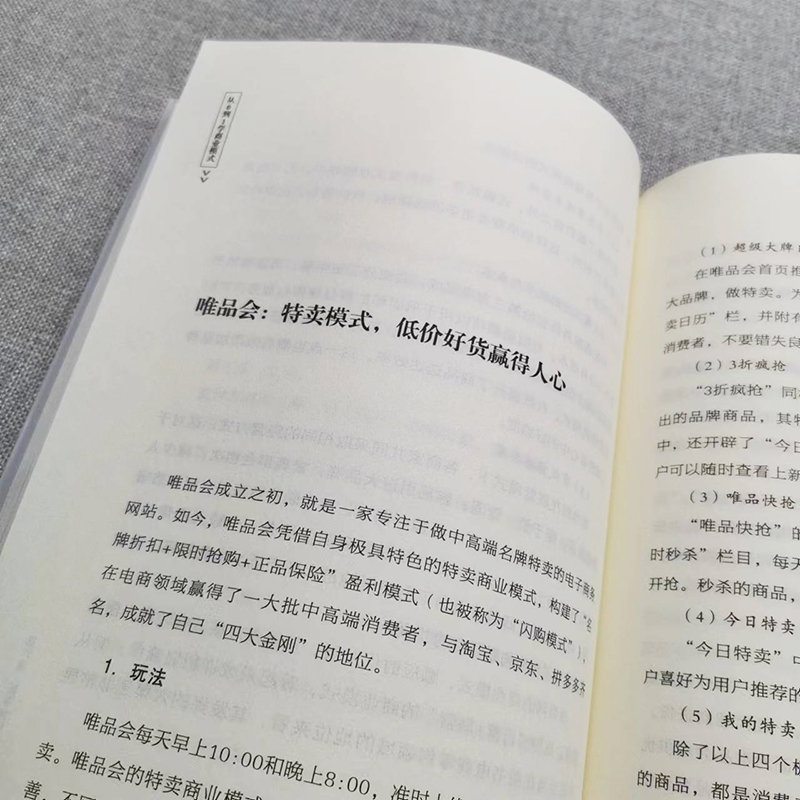 从0到1学商业模式 胡江伟著 商业模式的新进化重构企业核心价值 企业管理书籍 商业模式经营管理书籍读懂商业模式的智慧 - 图3