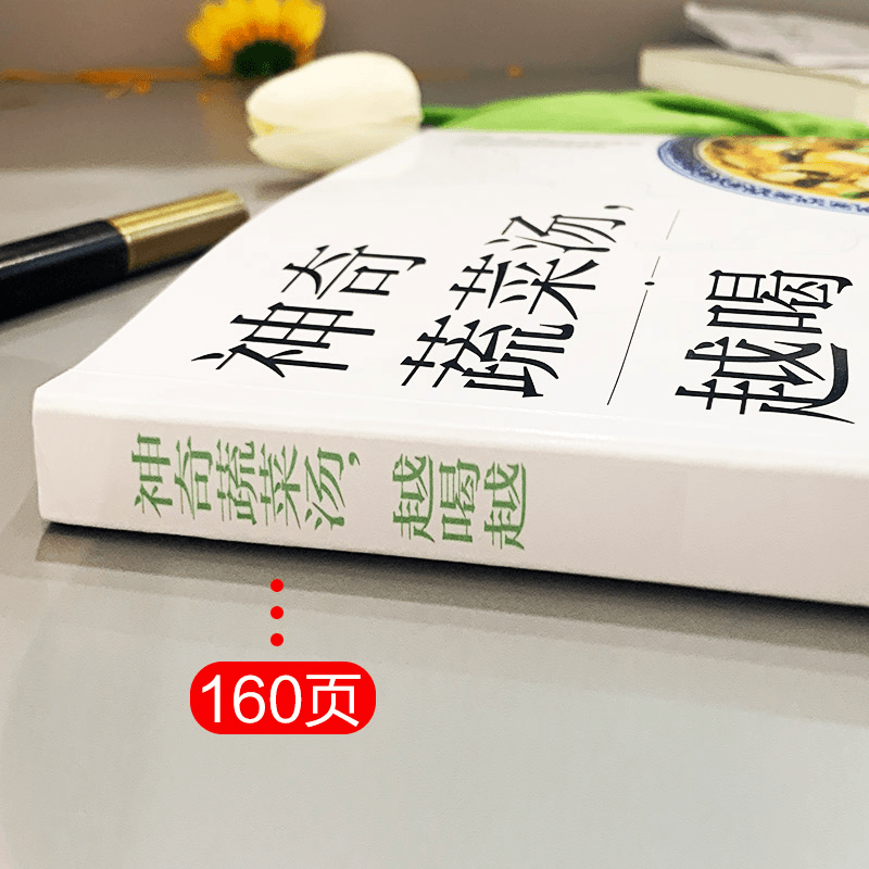 赠视频】神奇蔬菜汤越喝越健康 125道让身体恢复元气的食疗蔬菜汤 惊人的蔬菜汤食谱配方家常菜汤膳蔬菜汤制作书 神奇的蔬菜汤书籍,淘宝优惠券,粉丝福利购,淘宝优惠卷