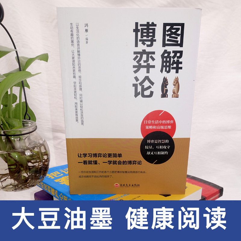 全6册正版资本论马克思经济学原理国富论亚当斯密博弈论经济常识一本全哈佛经济课 宏观微观经济学基础投资理财知识读物书籍 - 图2