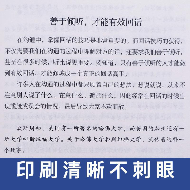 回话的技术 端木自在著 所谓情商高就是人际沟通培训说话技巧幽默沟通学口才训练销售技巧人际交往书籍 - 图2