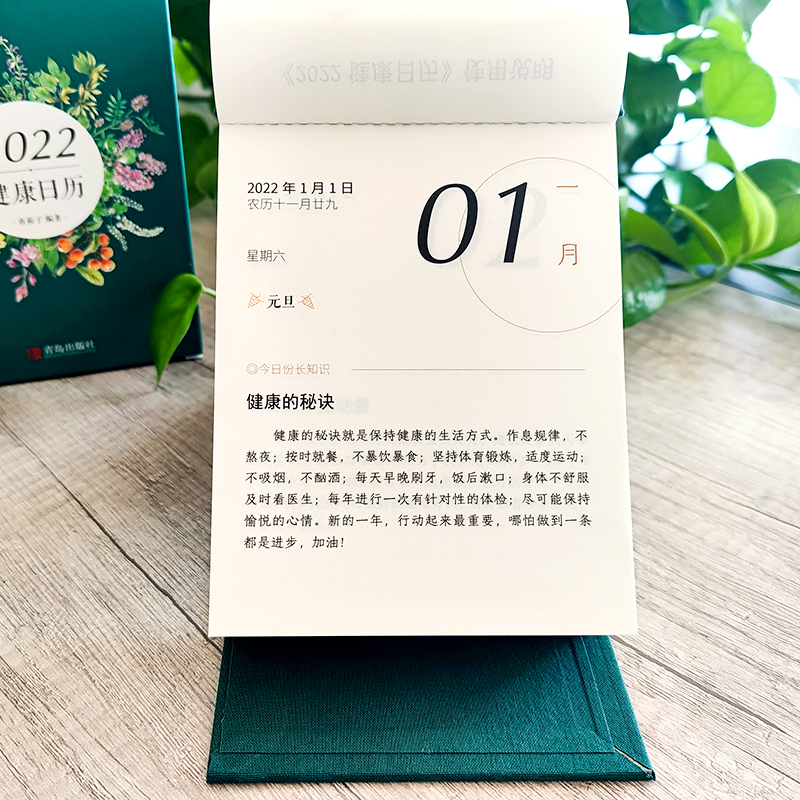 22年健康日历丁香医生健康日历 热品库 性价比省钱购 22年健康日历丁香医生健康日历 热品库 性价比省钱购
