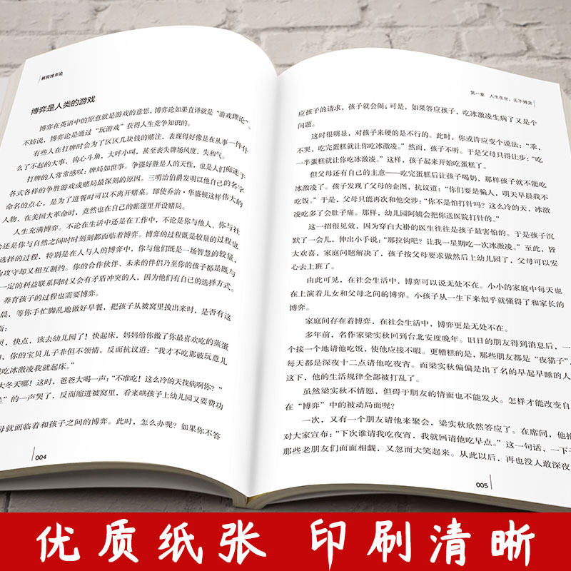 极简博弈论正版原著经商谋略人际交往为人处世商业谈判博弈心理学基础经管励志成功书籍宏观经济学原理战略博弈论与信息经济学 - 图1