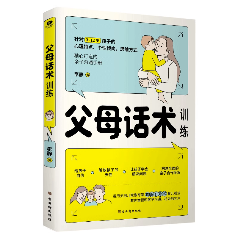 【抖音同款】父母话术训练+教育孩子要懂的心理学 非暴力沟通育儿书籍父母正版中国式父母的正面管教樊登最温柔的教养手册正能量的 - 图3