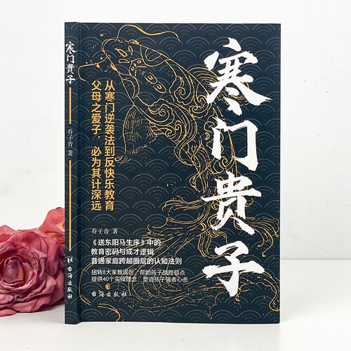 抖音同款】寒门贵子正版底层悟破天机翻身逆袭看破规则为人处世智慧寒门破局密码贵子破局公式人生破局行动指南跨越阶层的认知指南 - 图0