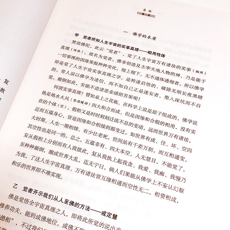 佛学常识：佛学界的入门经典研究佛学佛学佛说藏传佛道经典历史知识学佛禅道佛书佛经静心经佛学入门书籍佛学概论中国佛学-图3