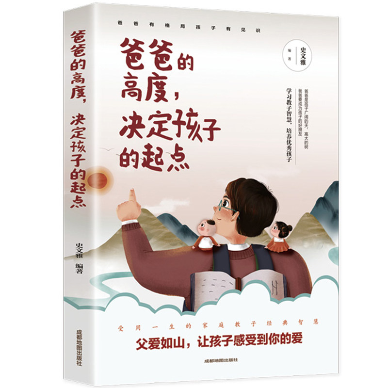 2册再忙也要做个好爸爸+爸爸的高度决定孩子的起点亲子育儿书父爱不可缺席父教终生受益父母家庭教育家长怎样怎么教育孩子的书-图2