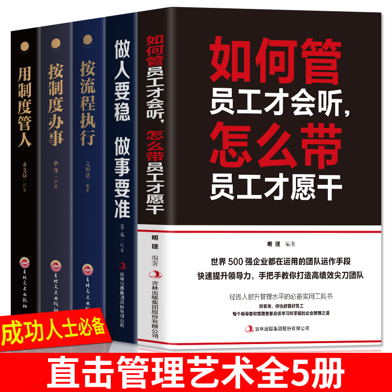 6册 不懂带人你就自己做到死如何打造强悍团队用制度管人按制度办事别输在不懂管理上做人要稳做事要准如何管员工才听企业管理书 - 图0