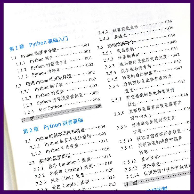 正版Python编程从入门到实战 python小白学习手册基础教程python入门到精通计算机编程零基础自学初学程序设计快速上手书籍 - 图2